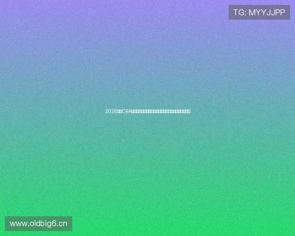 2026赛季CBA从哪看直播最全平台与观看指南高清免费实时更新攻略 2026赛季CBA从哪看直播最全平台与观看指南高清免费实时更新攻略